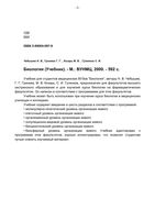 Биология Чебышев для медицинских вузов читать онлайн