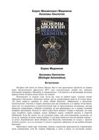 Аксиомы биологии Медников читать онлайн