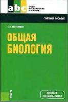 Учебник Общая Биология Колесников читать онлайн