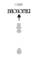 Биология Слюсарев Жукова читать онлайн