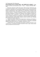 Практическая грамматика английского языка Каменский Каменская читать онлайн