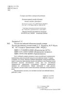 Русско-Английский объяснительный словарь Хидекель Кауль читать онлайн