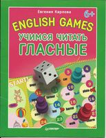 English games Учимся читать гласные Карлова читать онлайн
