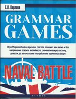 Grammar Games Naval battle Морской бой Карлова читать онлайн