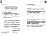 Английский язык для делового общения Гаудсвард Гертруда читать онлайн
