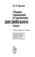 Сборник упражнений по грамматике Английского языка Крылова читать онлайн