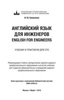 Английский язык для инженеров Коваленко читать онлайн