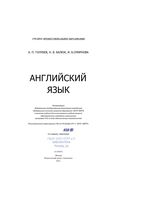 Учебник Английский язык Голубев Балюк Смирнова читать онлайн