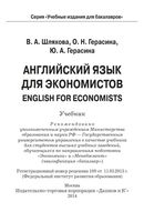 Английский язык для экономистов Шляхова Герасина читать онлайн