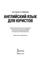 Английский язык для юристов Куценко Тимофеева читать онлайн