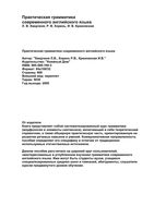 Практическая грамматика современного английского языка Хведченя Хорень Крюковская читать онлайн