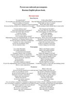 Русско-Английский разговорник для туристов читать онлайн