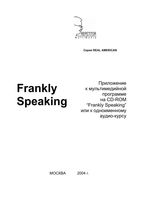 Real American Frankly Speaking Жислин читать онлайн