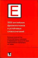 3500 английских фразеологизмов и устойчивых словосочетаний Литвинов читать онлайн