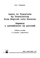 Перевод с английского на русский Голикова читать онлайн