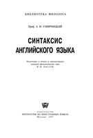 Синтаксис английского языка Смирницкий читать онлайн