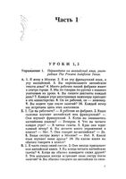 Сборник упражнений к учебнику английского языка Бонк Котий Лукьянова часть 1 читать онлайн