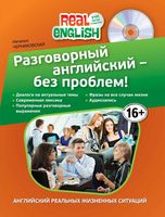 Разговорный Английский без проблем Черниховская читать онлайн