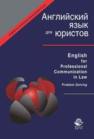 Английский язык для юристов Артамонова читать онлайн