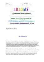 Англо-русский словарь идиом устойчивых выражений Белинская читать онлайн