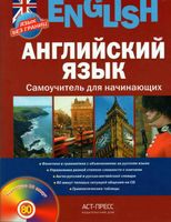 Английский язык Самоучитель для начинающих Савельева читать онлайн