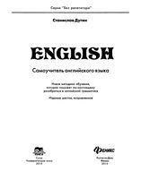 English Самоучитель английского языка Дугин читать онлайн