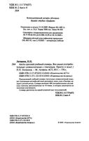 Англо-русский учебный словарь Все самые употребительные словосочетания с глаголами Литвинов читать онлайн