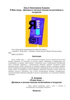 Я вам пишу Деловые и личные письма по-английски и по-русски Азарова читать онлайн