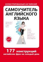 Самоучитель английского языка для начинающих читать онлайн