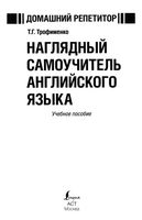 Наглядный Самоучитель английского языка Трофименко читать онлайн