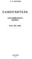 Самоучитель английского языка Петрова читать онлайн