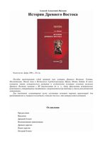 История древнего Востока Вигасин читать онлайн