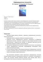 Информационные технологии Корнеев Ксандопуло Машурцев читать онлайн
