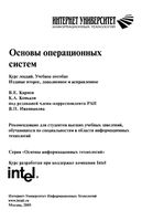 Основы операционных систем Курс лекций Карпов Коньков читать онлайн