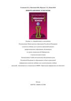 Учебник Информационные технологии Голицына Максимов Партыка Попов читать онлайн