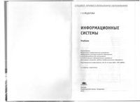 Учебник Информационные системы Федорова читать онлайн