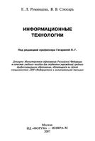 Информационные технологии Румянцева Слюсарь читать онлайн