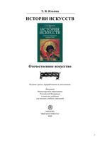 История искусств Отечественное искусство Ильина читать онлайн