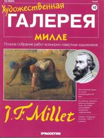 Художественная галерея Милле читать онлайн