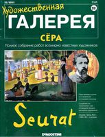 Художественная галерея Сера читать онлайн
