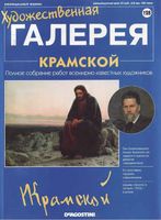Художественная галерея Крамской читать онлайн