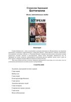 Боттичелли Зарницкий читать онлайн