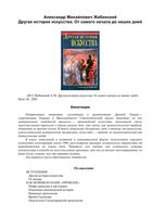 Другая История искусства От самого начала до наших дней Жабинский читать онлайн