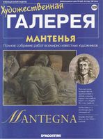 Художественная галерея выпуск 109 Мантенья читать онлайн