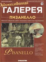 Художественная галерея выпуск 158 Пизанелло читать онлайн