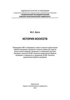 История искусств Кухта читать онлайн