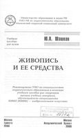 Живопись и ее средства Шашков читать онлайн