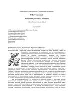 История крестовых походов Успенский читать онлайн