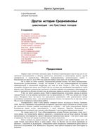 Другая История Средневековья Валянский Калюжный Кеслер читать онлайн