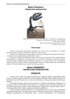 Запретная археология Майкл Бейджент читать онлайн